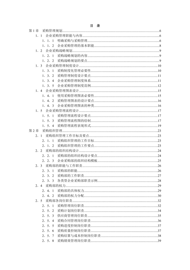 采购管理工作规范化操作全案光盘内容定稿.doc_第3页