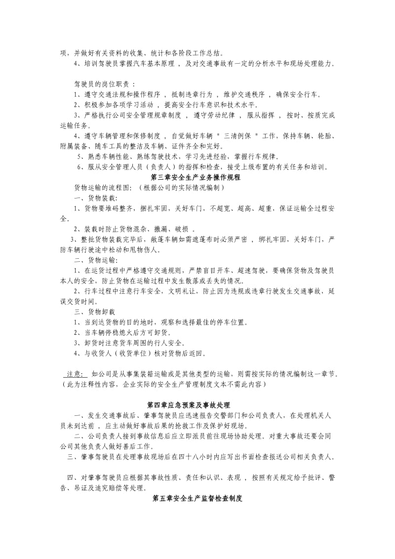 深圳市企业从事货运经营所需安全生产管理制度参考文本.doc_第2页