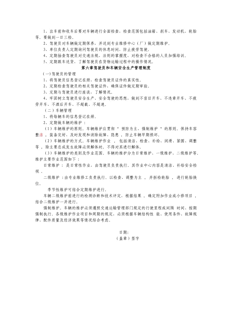 深圳市企业从事货运经营所需安全生产管理制度参考文本.doc_第3页