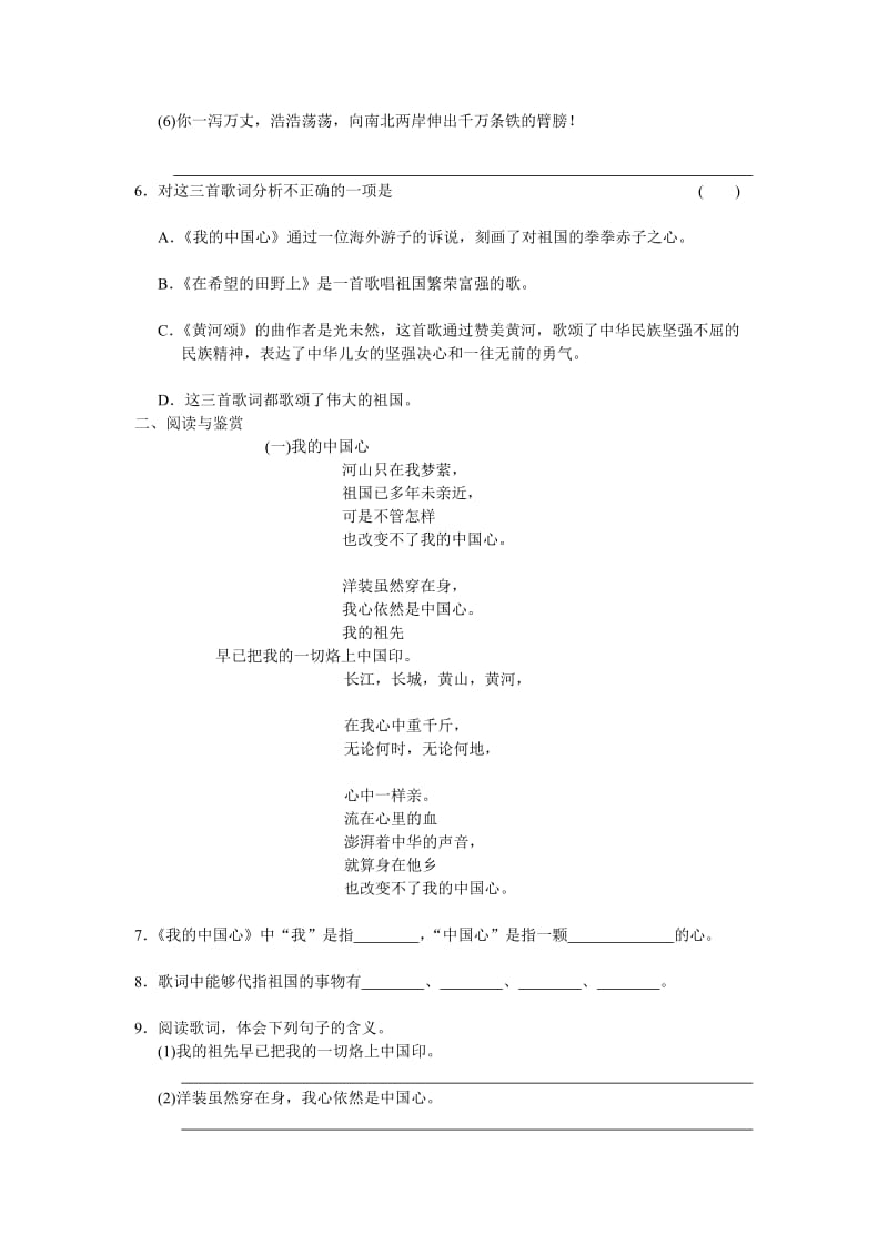 苏教版初中七下歌词三首基础训练题.doc_第2页