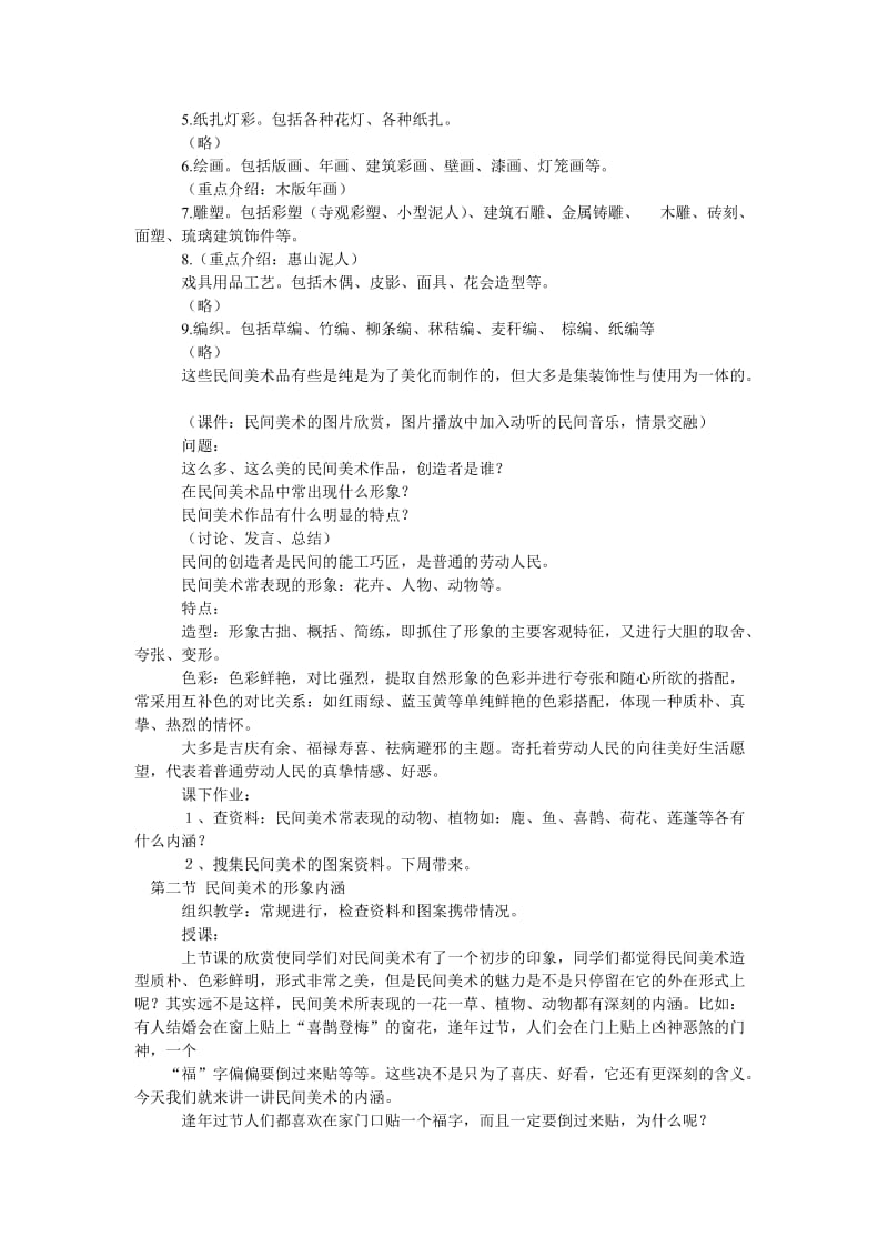 美术人美课标版七年级第七课民间艺术的色彩搭配教案示例.doc_第2页