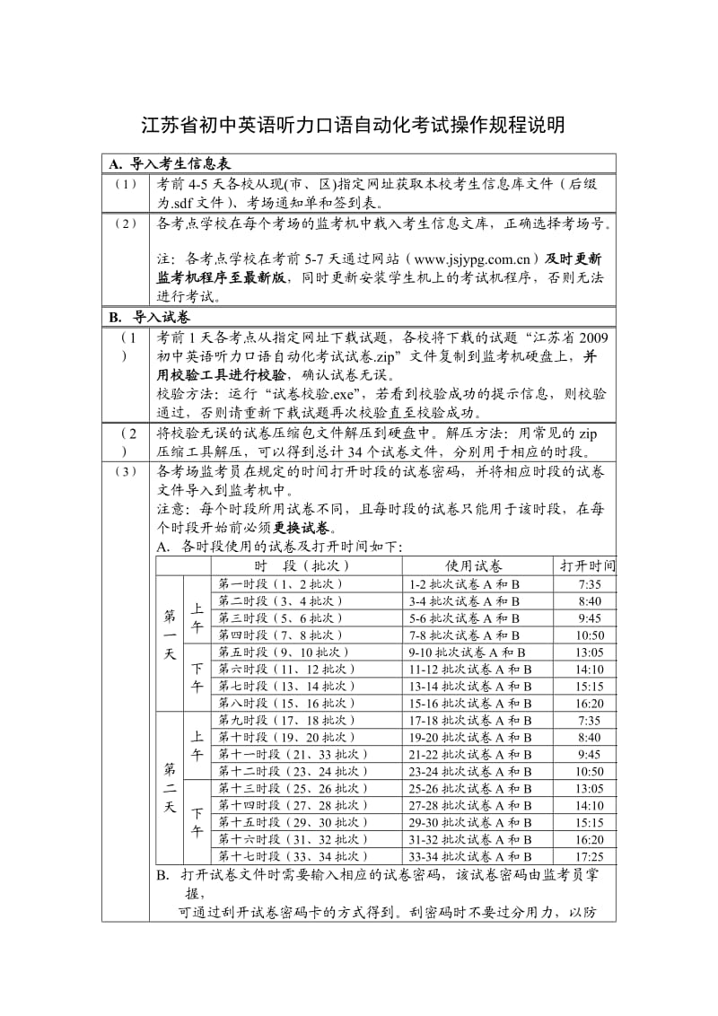 江苏省初中英语听力口语自动化考试考前准备和检查流程.doc_第3页