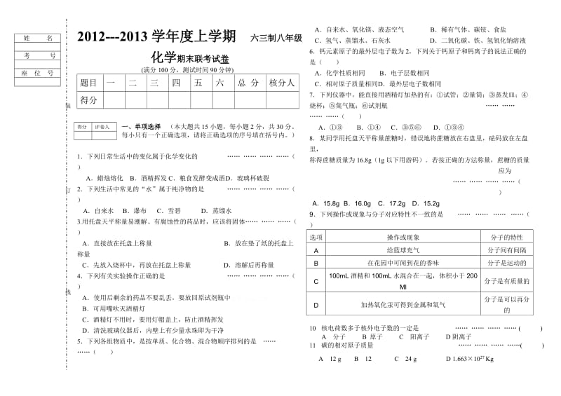 鲁教版化学八年级期末测试题.doc_第1页