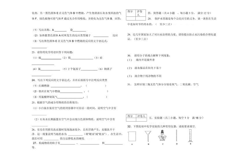 鲁教版化学八年级期末测试题.doc_第3页