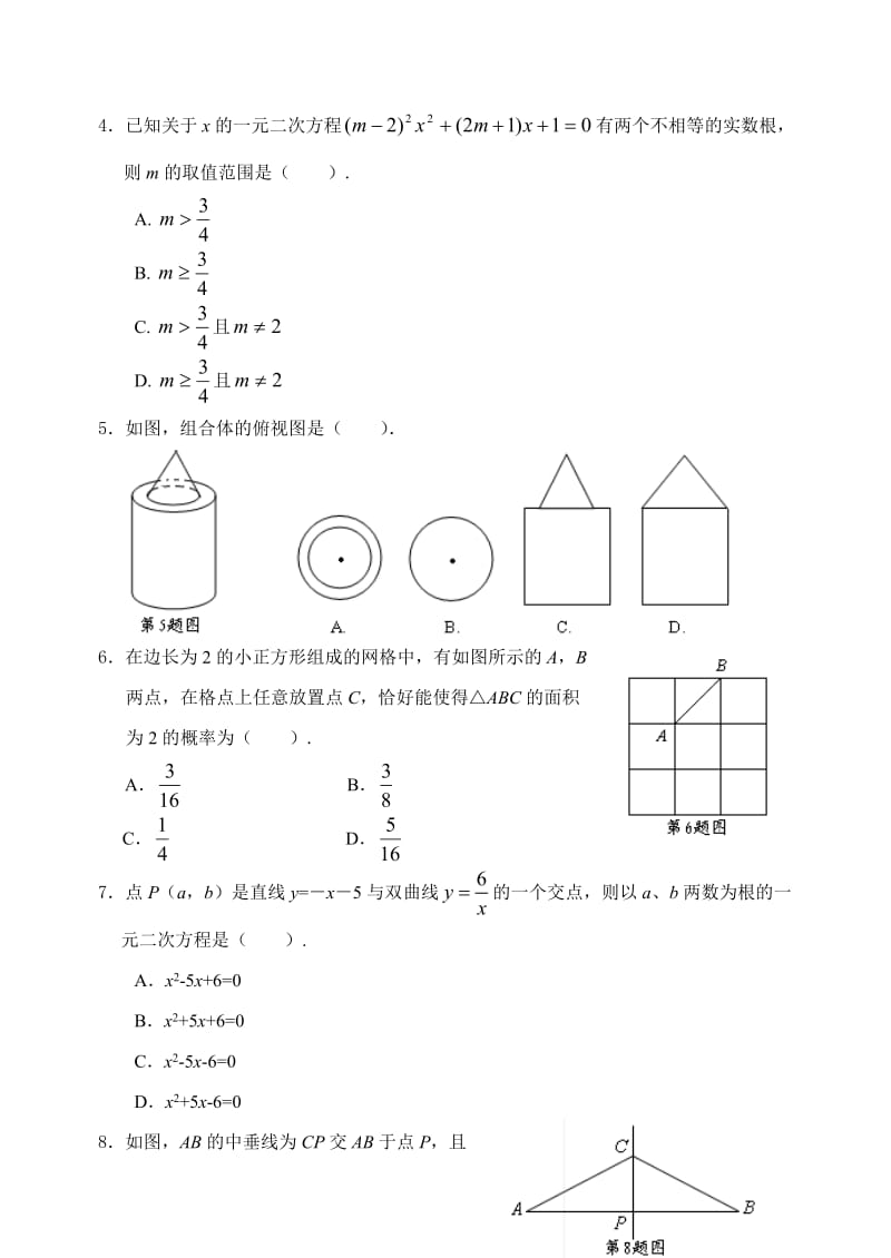 山东省潍坊市2013年九年级第二次模拟数学试题及答案.doc_第2页