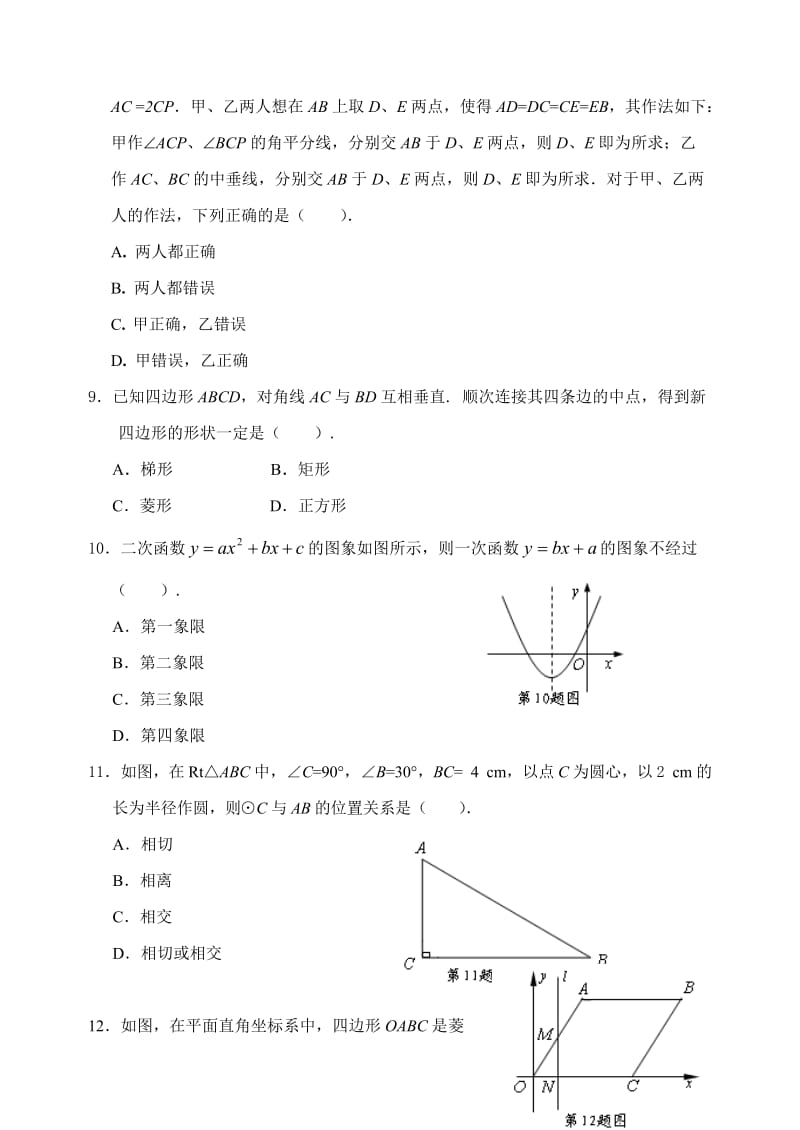 山东省潍坊市2013年九年级第二次模拟数学试题及答案.doc_第3页