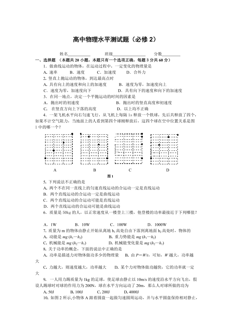 高中物理水平测试题(必修2).doc_第1页