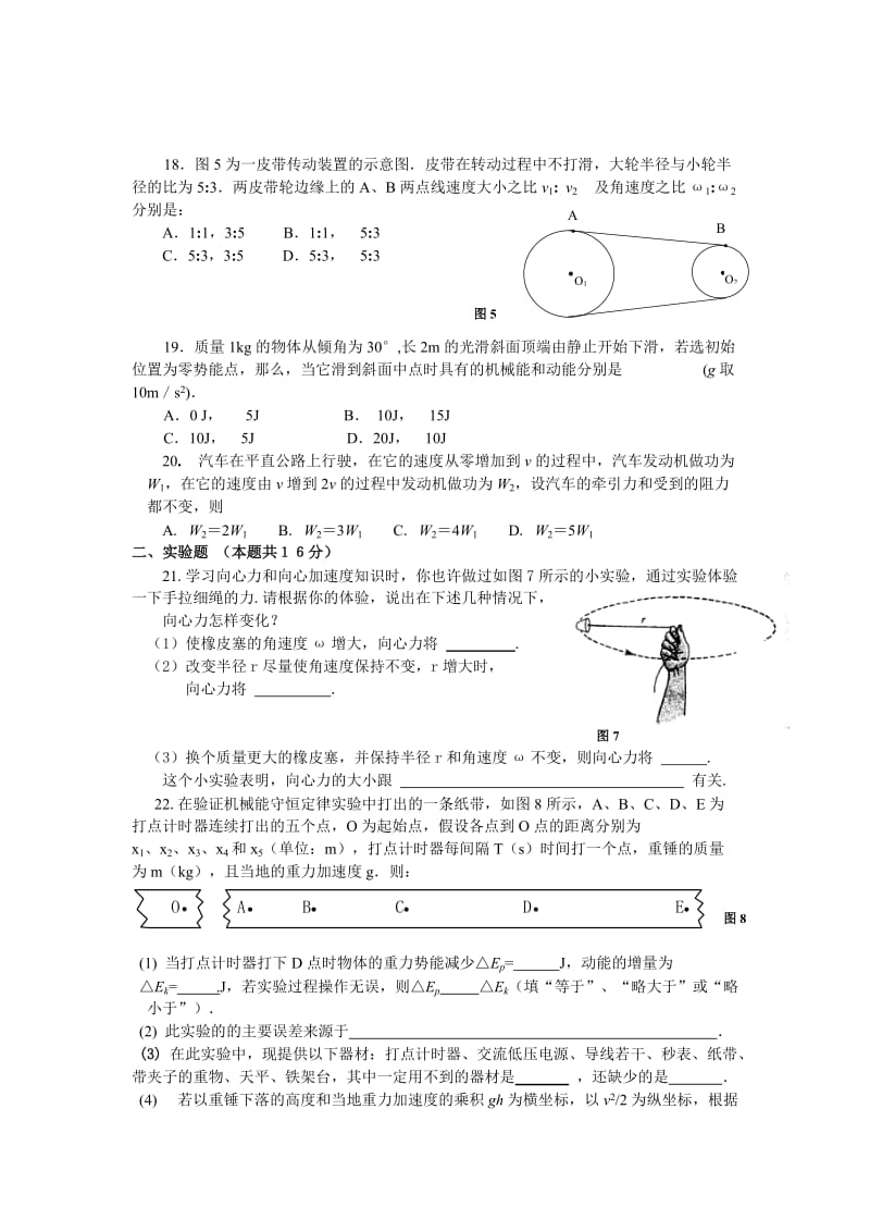 高中物理水平测试题(必修2).doc_第3页