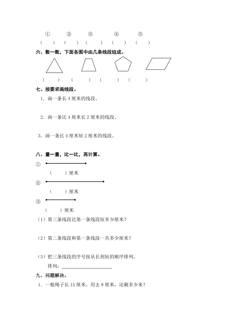 人教版小学数学二级上册全册单元经典试题库.doc_第2页