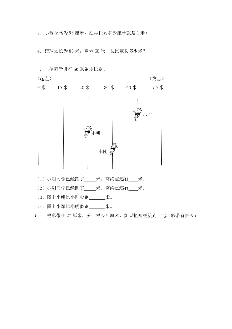 人教版小学数学二级上册全册单元经典试题库.doc_第3页