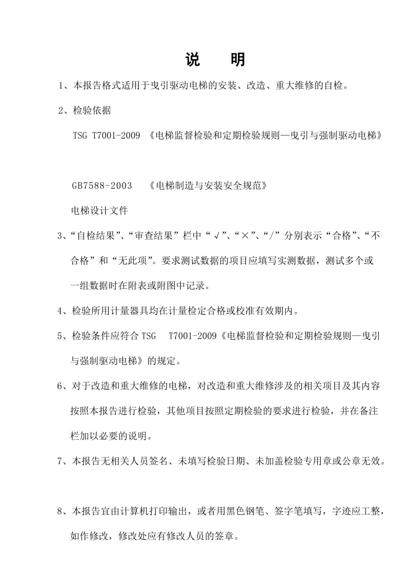 施工单位自检报告.docx_第2页