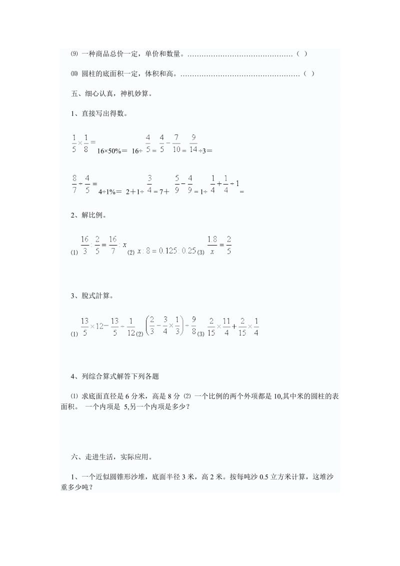 《小升初数学试卷》word版.doc_第3页