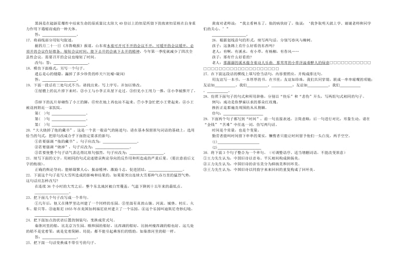 高考语文专题训练：选用、仿用、变换句式.doc_第2页