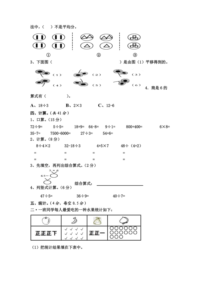 人教版小学数学二级下册期末试题六套汇编.docx_第2页