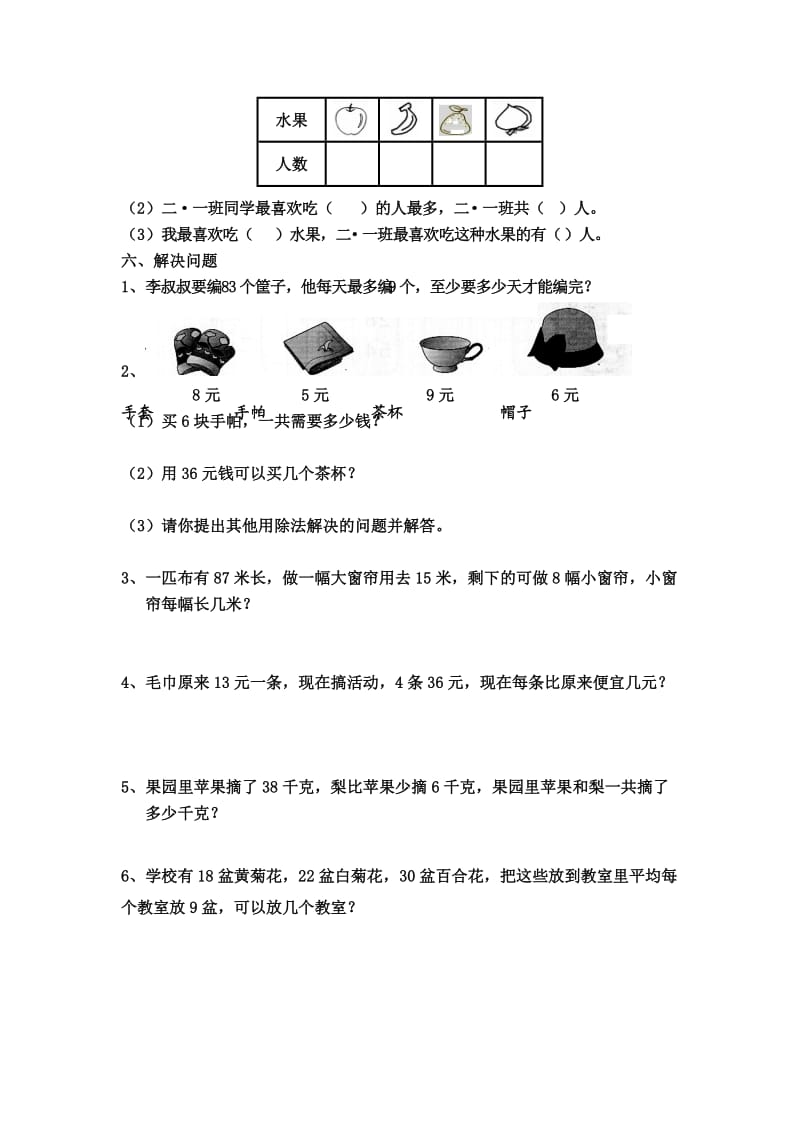 人教版小学数学二级下册期末试题六套汇编.docx_第3页