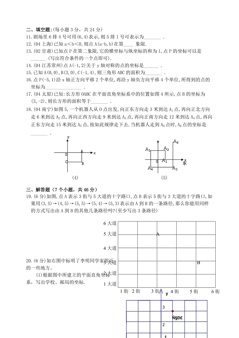 人教版七下第6章平面直角坐标系单元测试七(含答案).doc_第2页