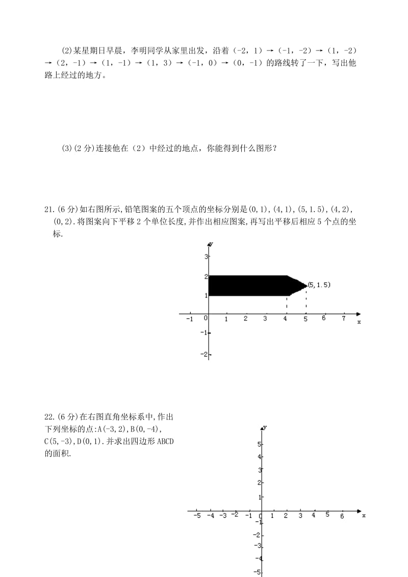 人教版七下第6章平面直角坐标系单元测试七(含答案).doc_第3页