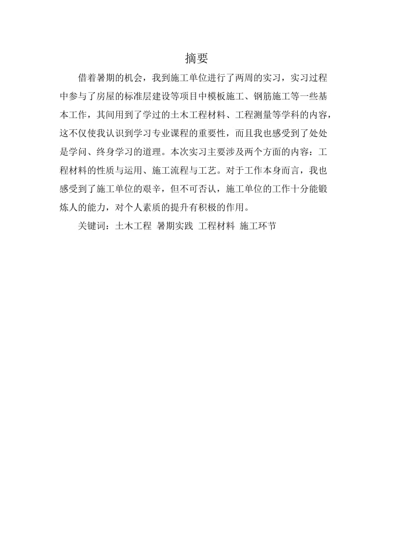 重庆大学土木工程社会实践报告.doc_第3页