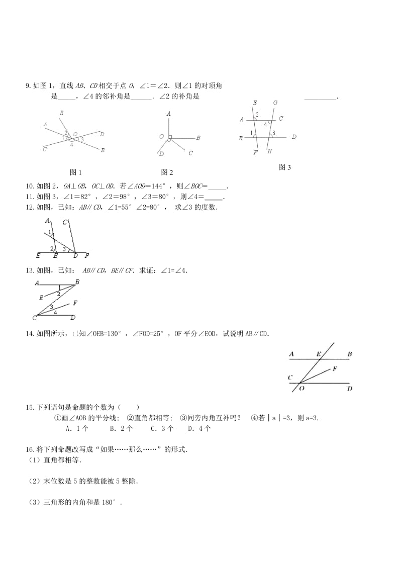 七年级数学下册辅导教材.doc_第3页