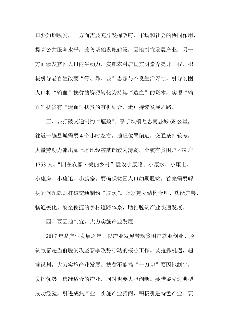 学习《脱贫攻坚》读本心得体会范文简稿两篇合集一.doc_第2页