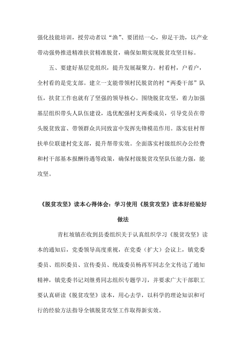 学习《脱贫攻坚》读本心得体会范文简稿两篇合集一.doc_第3页