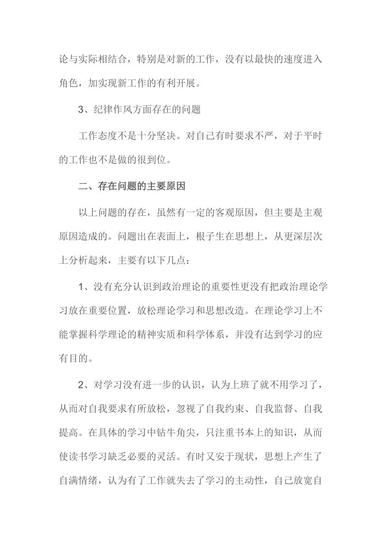 底民主生活会自我剖析材料通用版.doc_第2页