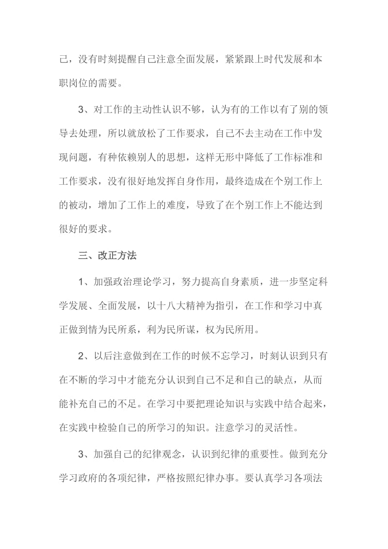 底民主生活会自我剖析材料通用版.doc_第3页