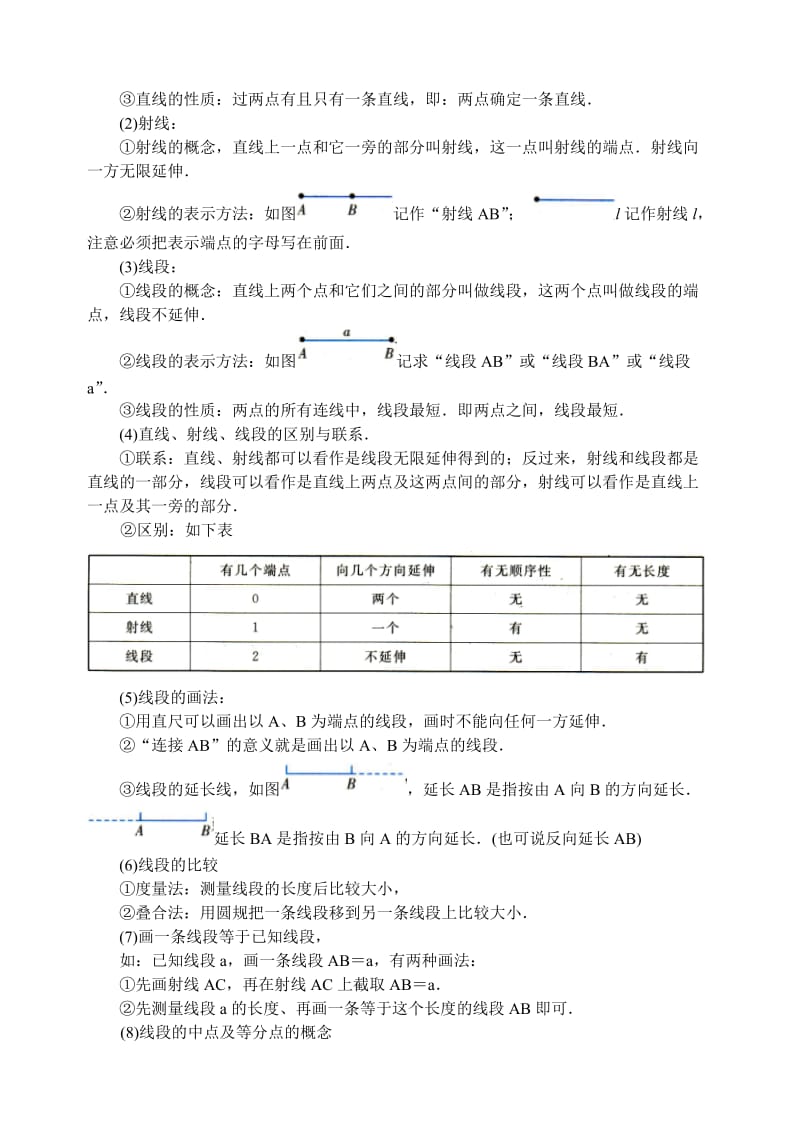 中考数学《线段与角》专题复习考点讲解(含答案).doc_第2页