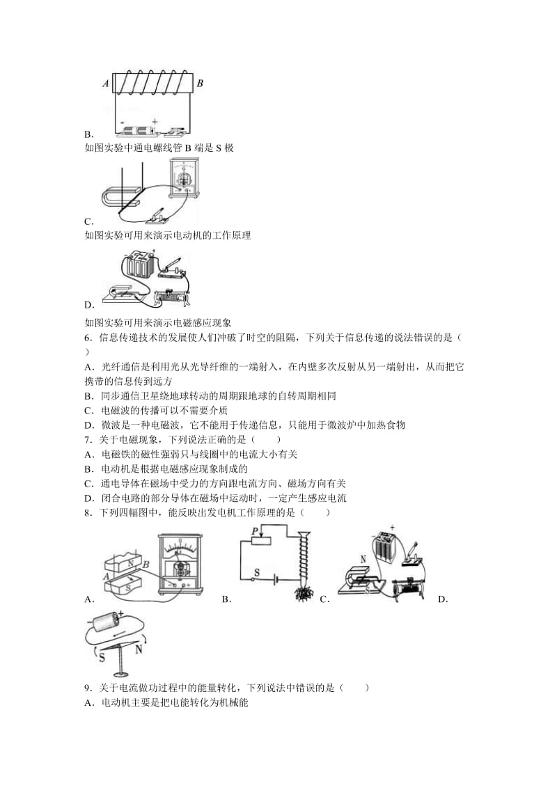 山东省济南市中考物理模拟冲刺卷(六)含答案解析.doc_第2页