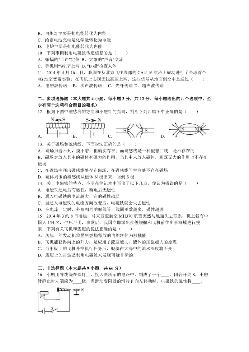 山东省济南市中考物理模拟冲刺卷(六)含答案解析.doc_第3页