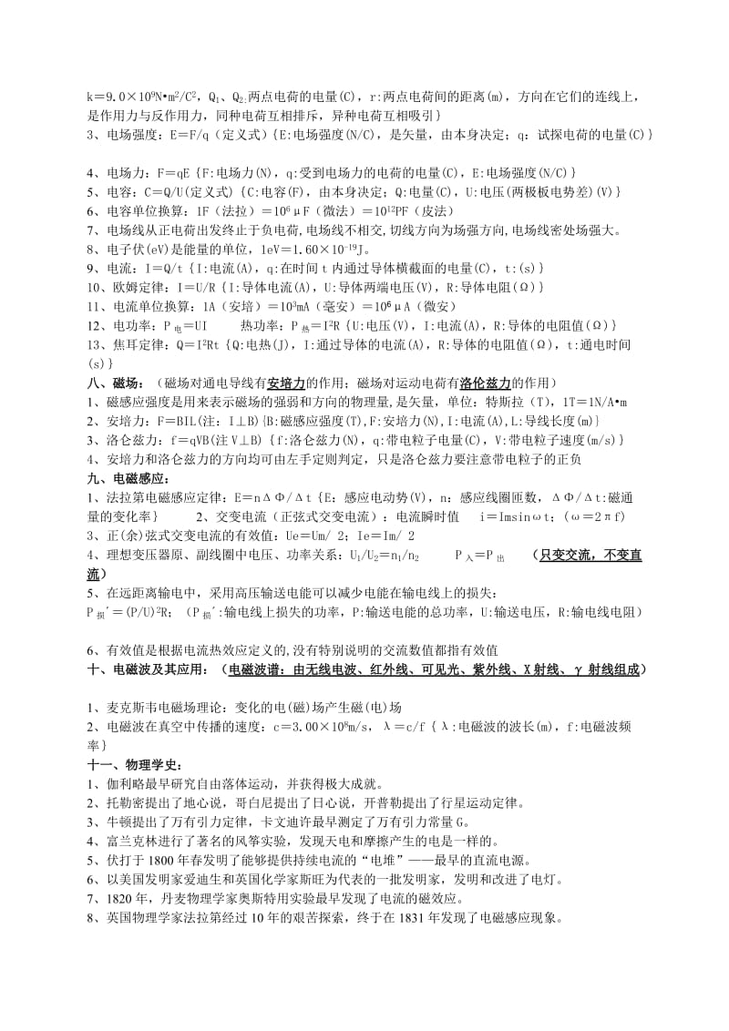 高中物理会考公式总结.doc_第3页