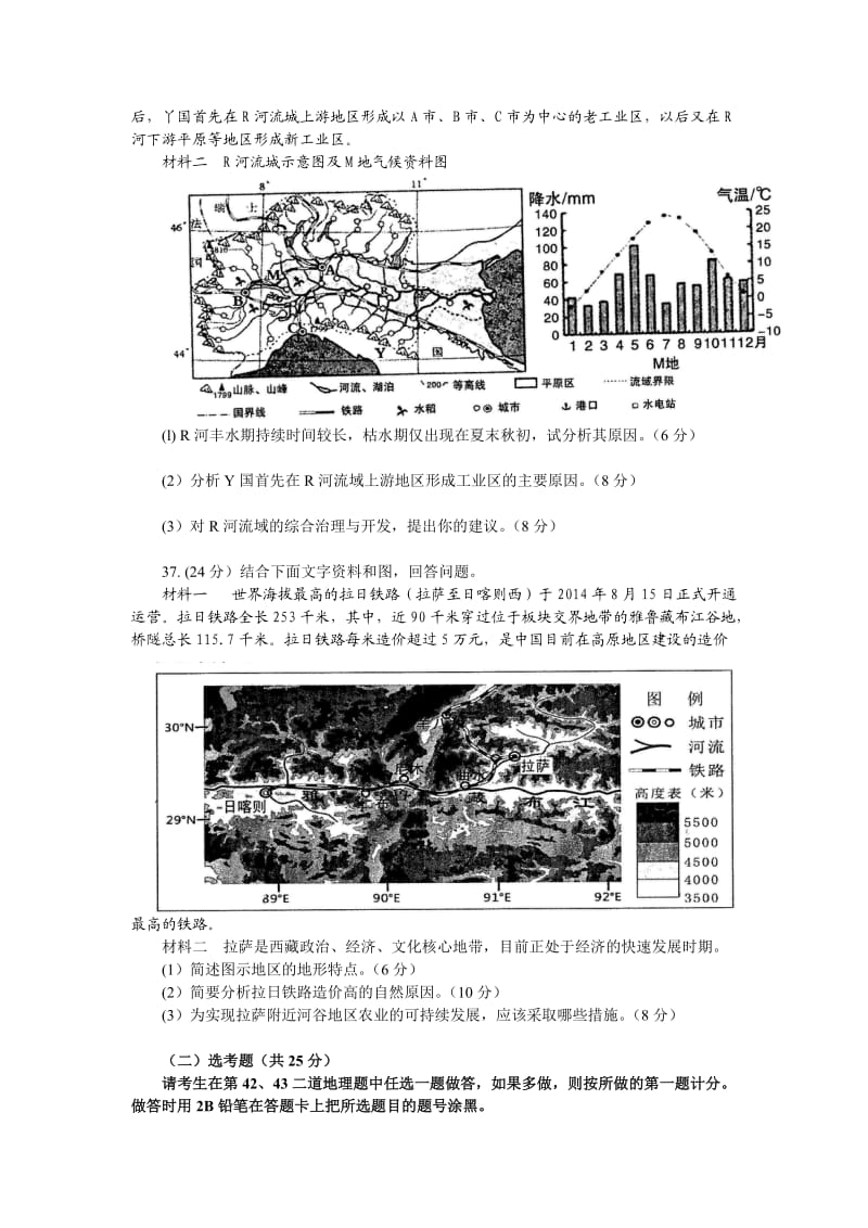 河南省商丘市2015年高三第二次模拟考试(文综地理).doc_第3页