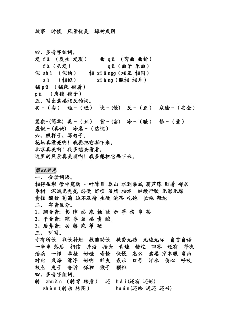 人教版小学语文二年级上册分类复习资料.doc_第3页