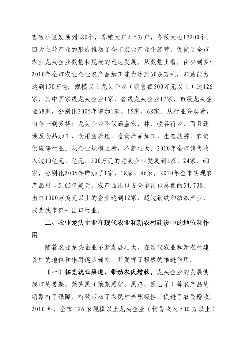 莱芜市关于扶持农业产业化龙头企业调研报告.doc_第2页