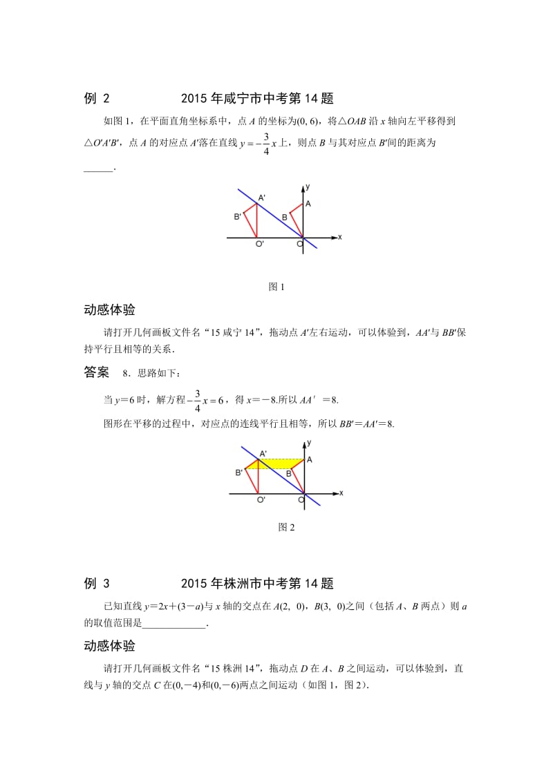 挑战中考数学压轴试题复习(第十版)图形的平移.doc_第2页