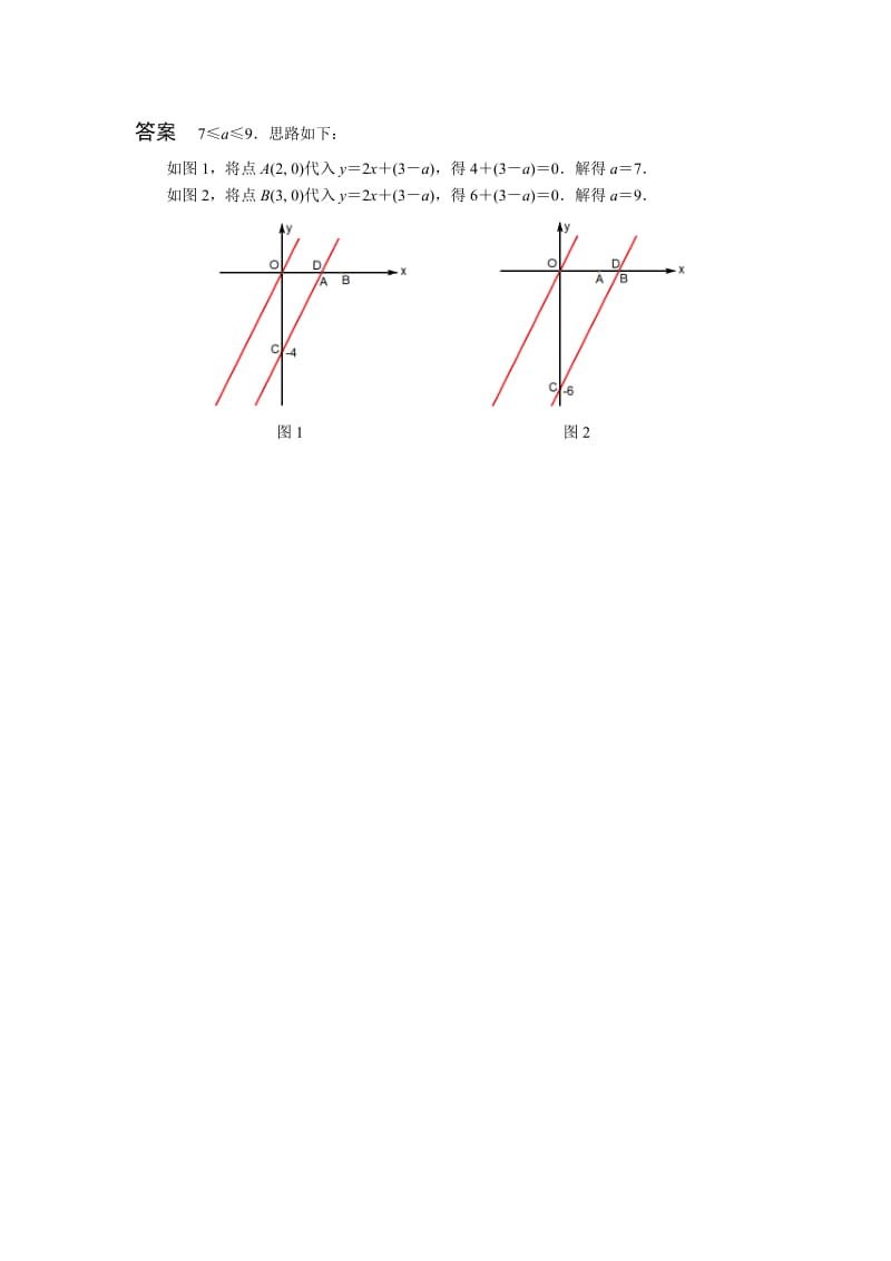 挑战中考数学压轴试题复习(第十版)图形的平移.doc_第3页
