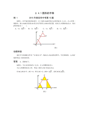 挑战中考数学压轴试题复习(第十版)图形的平移.doc