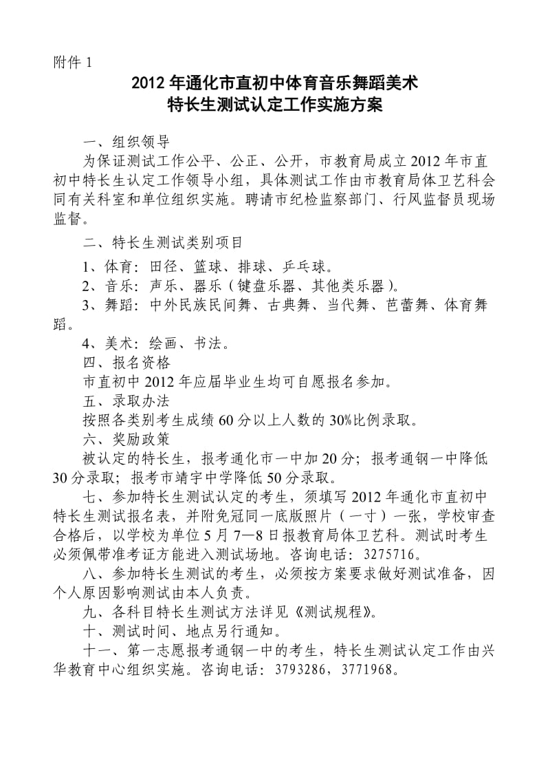 初中体育音乐舞蹈美术.doc_第2页