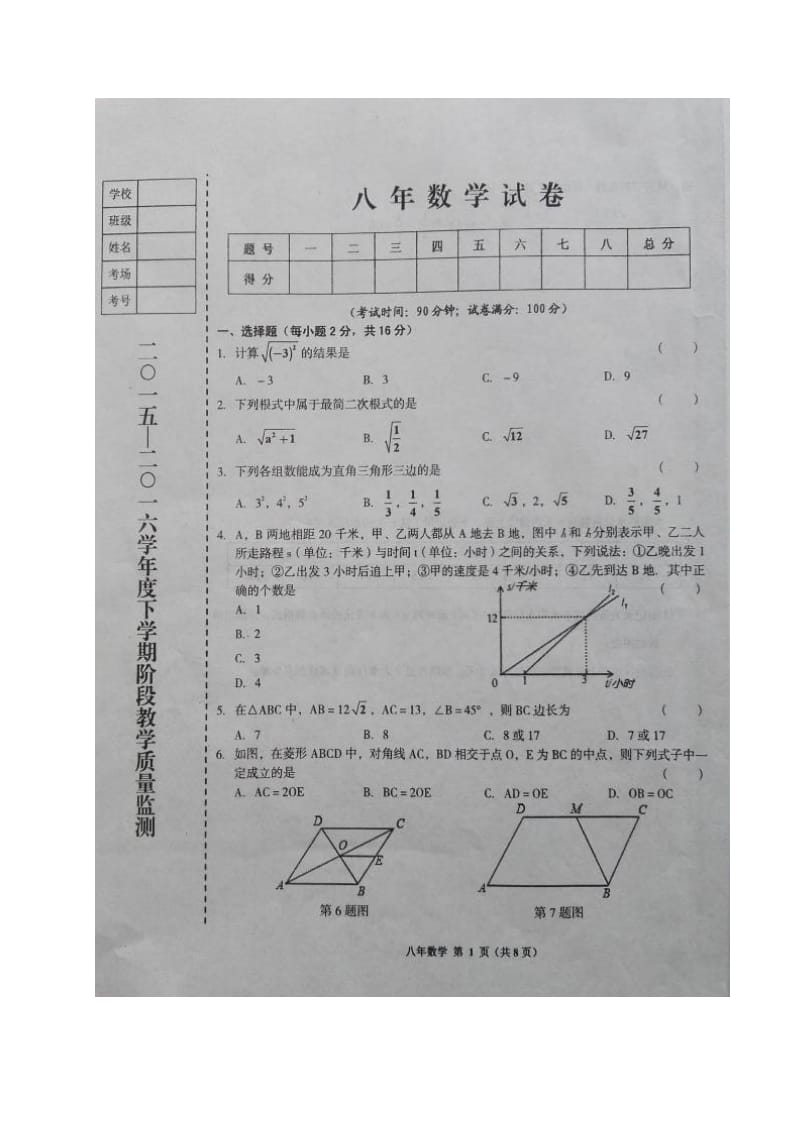 辽宁省台安县学八级下期中考试数学试题含答案.doc_第1页