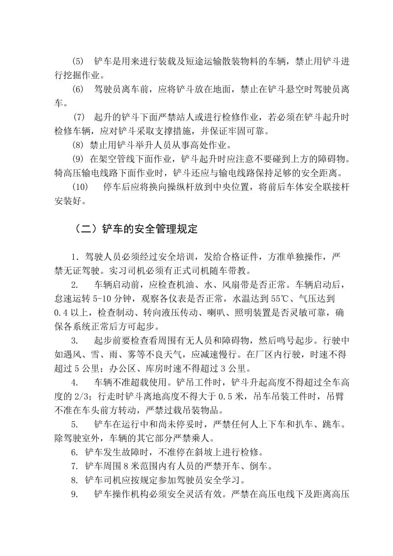 机动运输部车辆安全操作规程.doc_第2页