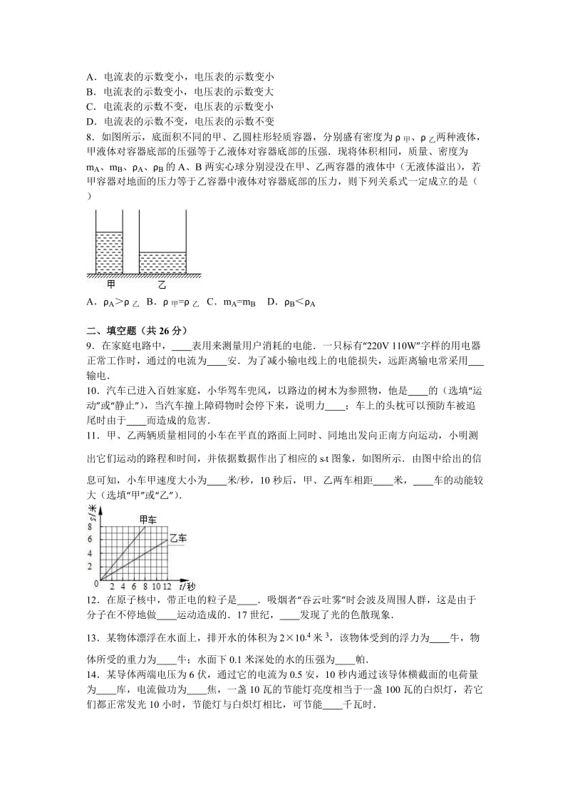 上海市松江区中考物理二模试卷含答案解析.doc_第2页