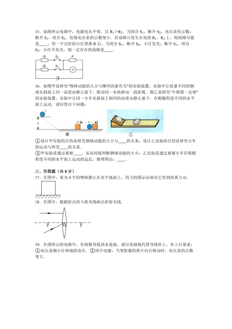 上海市松江区中考物理二模试卷含答案解析.doc_第3页