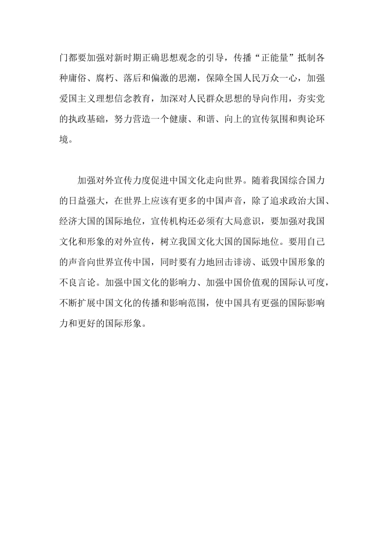 学习全国宣传思想工作会议精神的心得体会.doc_第2页