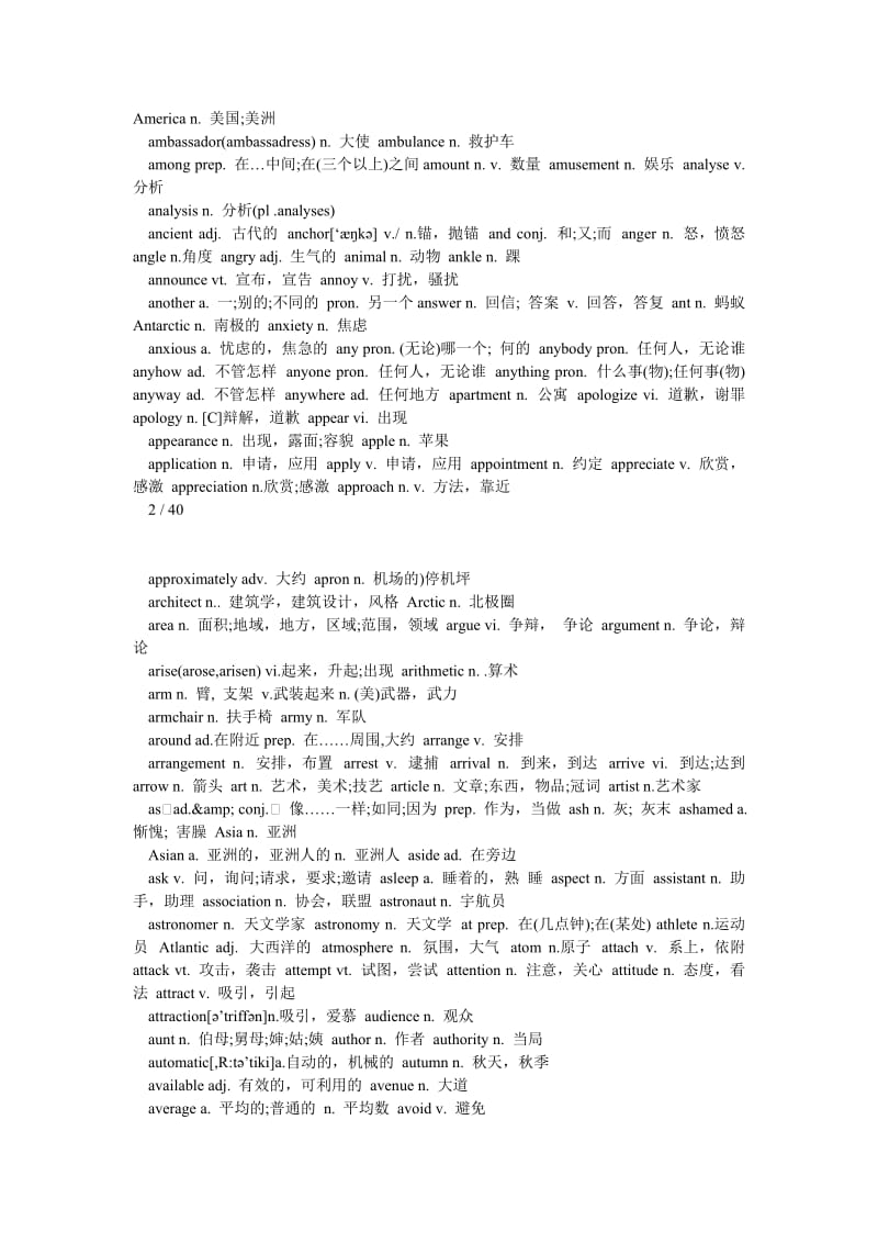 2014高考英语考纲词汇表AAA.doc_第2页