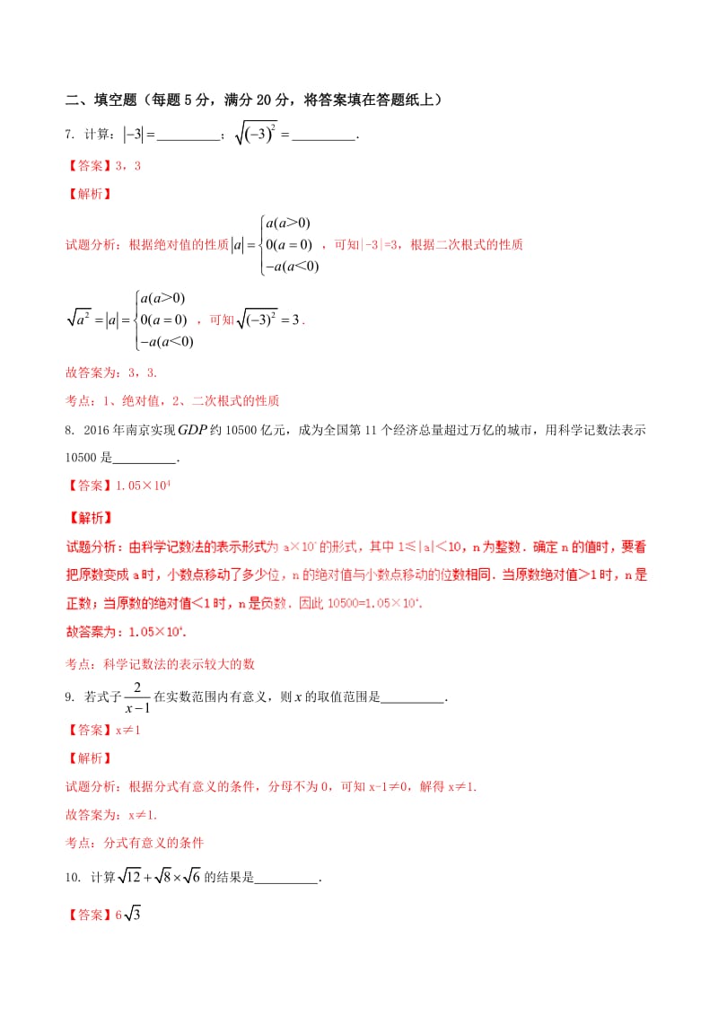 真题南京市中考数学试题及答案解析(word版).doc_第3页