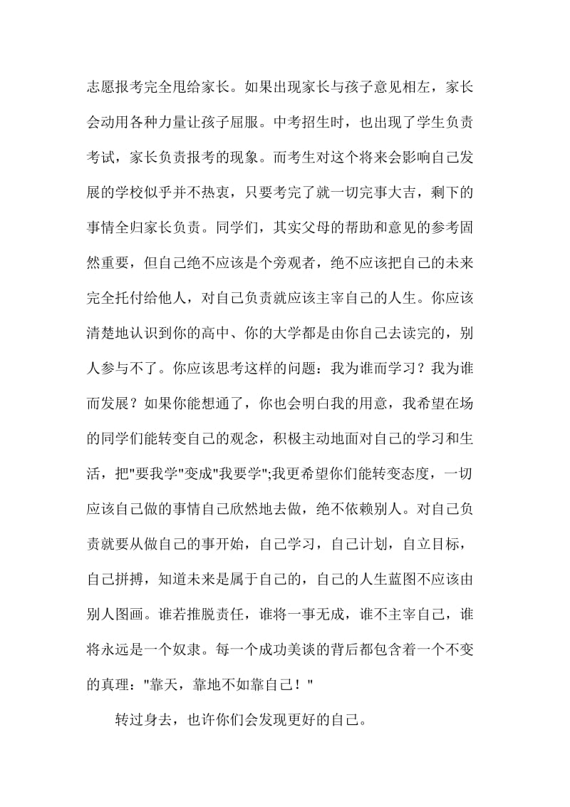 XX重点高中校长开学典礼发言稿.doc_第2页