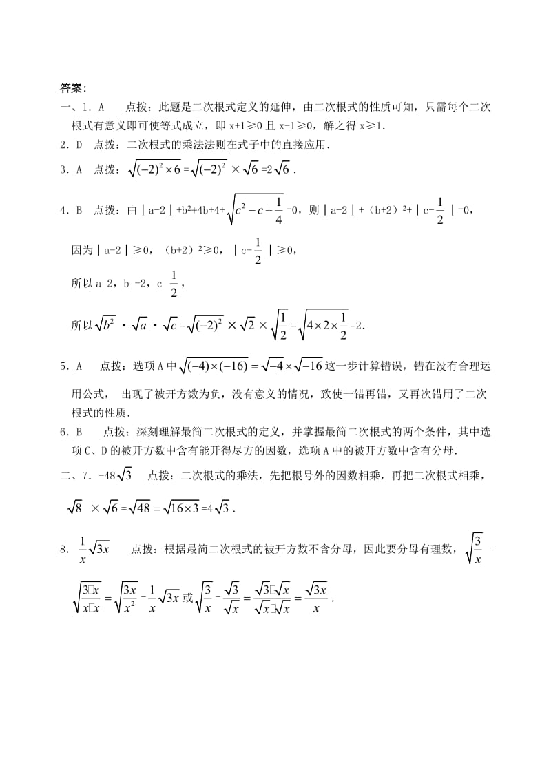 人教版九上21.2二次根式的乘除(A卷)[上学期]新人教版.doc_第3页