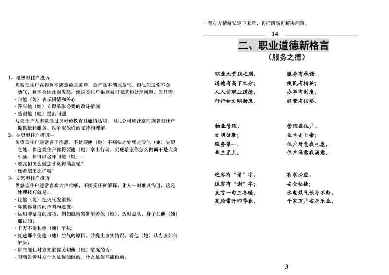 物业管理公司员工行为语规范手册.doc_第1页