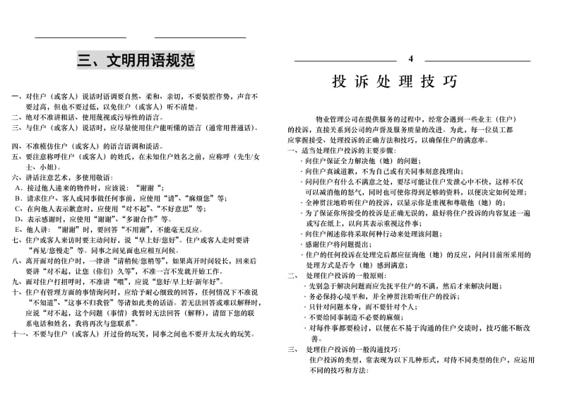 物业管理公司员工行为语规范手册.doc_第2页