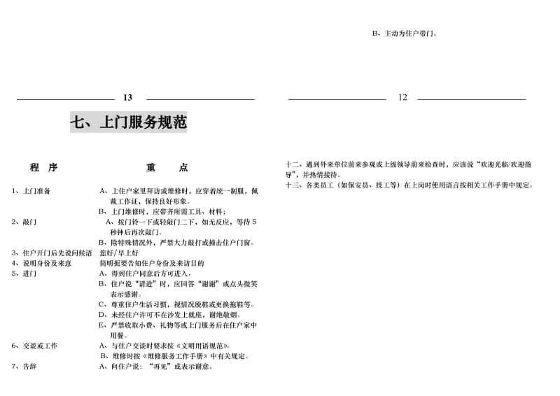 物业管理公司员工行为语规范手册.doc_第3页